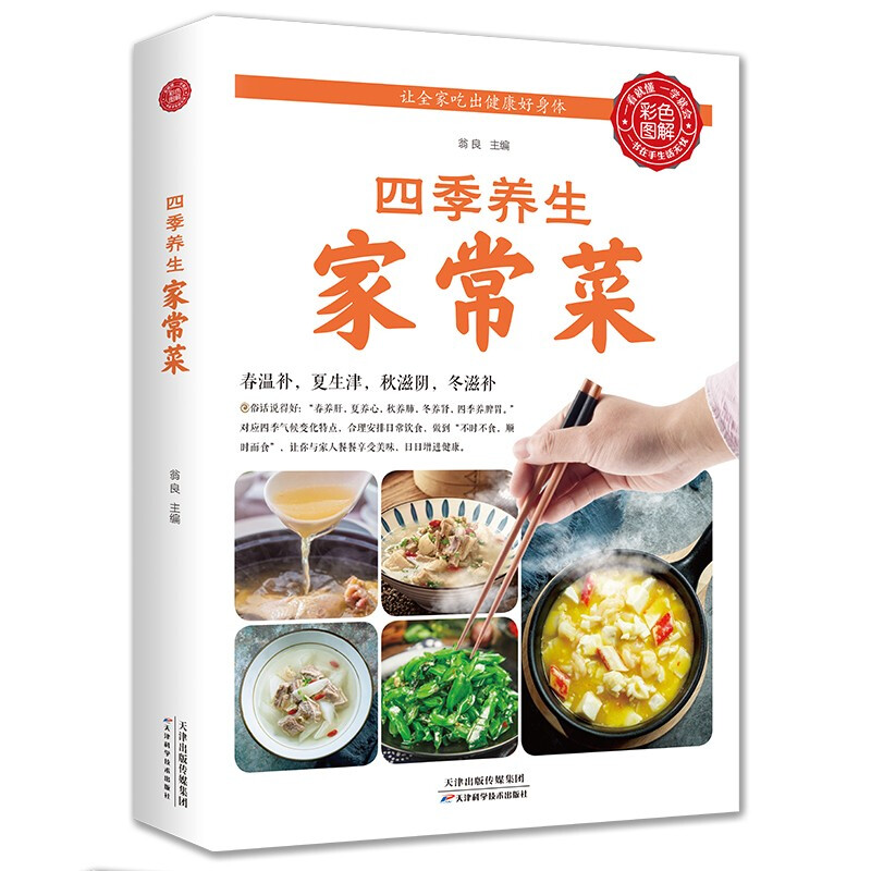 女性四季养生食谱,女性四季养生食谱图片