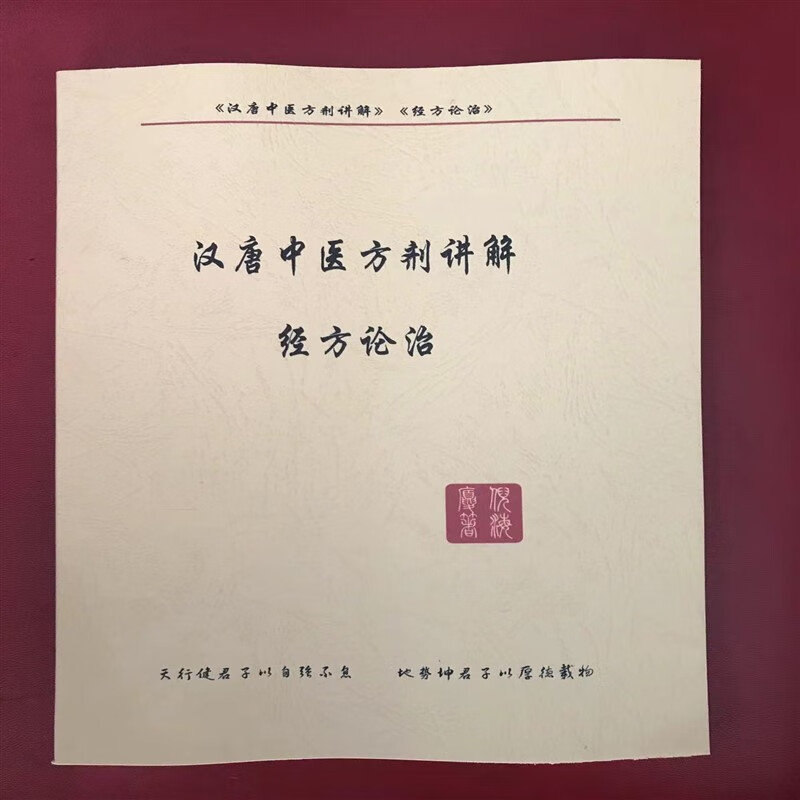 倪海厦老师259个经典配方倪海厦治疗牙痛经方