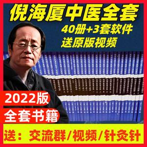 倪海厦针灸视频教程倪海厦针灸视频教程第一集