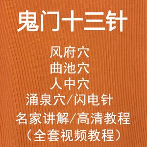 扎鬼门十三针亲身经历十三鬼针的真实故事