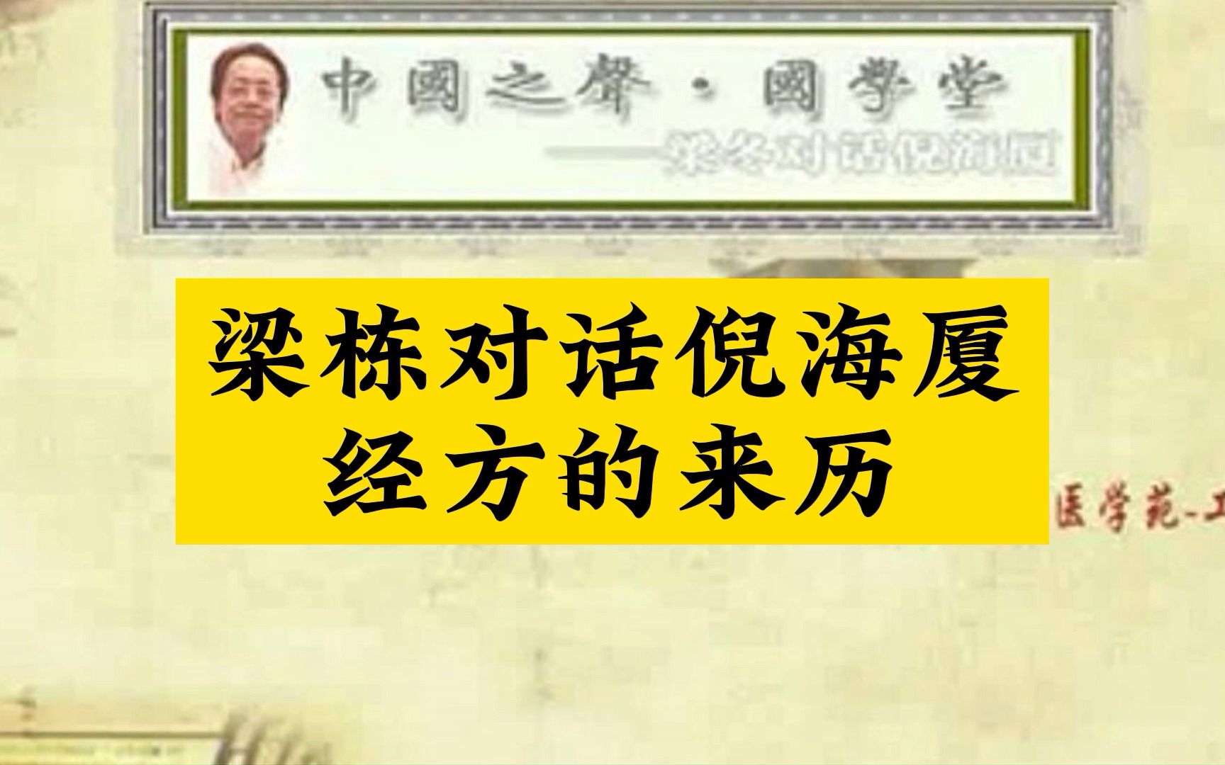 倪海厦汉唐经方全球推广网简体版倪海厦汉唐经方全球推广网