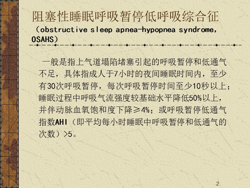睡眠呼吸暂停综合症英文读音睡眠呼吸暂停综合症英文