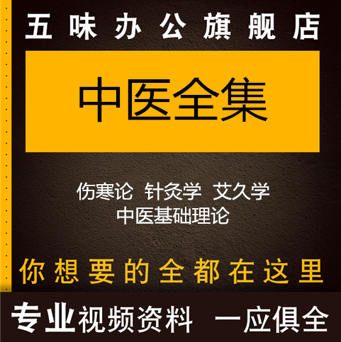 包含倪海厦中医基础理论讲座视频全集的词条