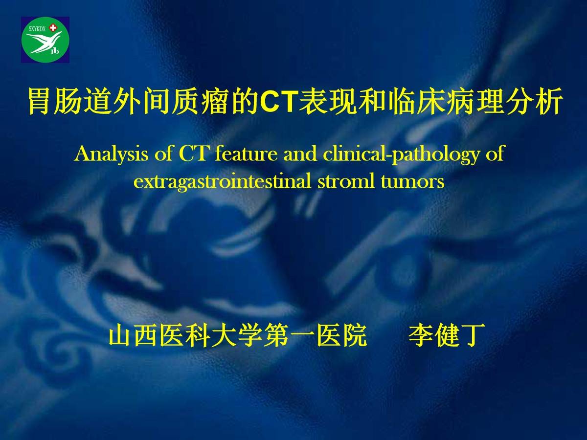 间质瘤是癌症吗间质瘤