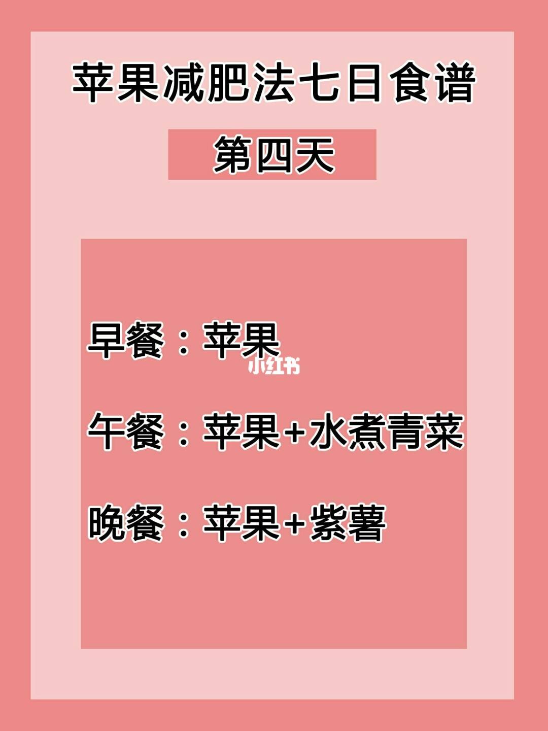 减肥苹果,减肥苹果水怎么煮