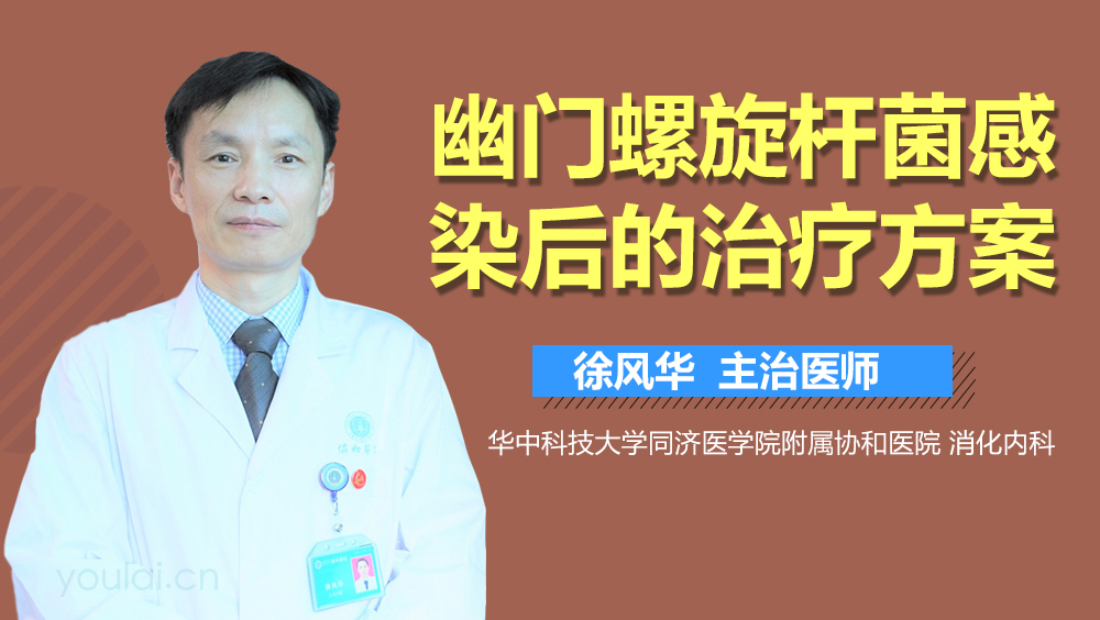 幽门螺旋杆菌治疗方案,中医幽门螺旋杆菌治疗方案