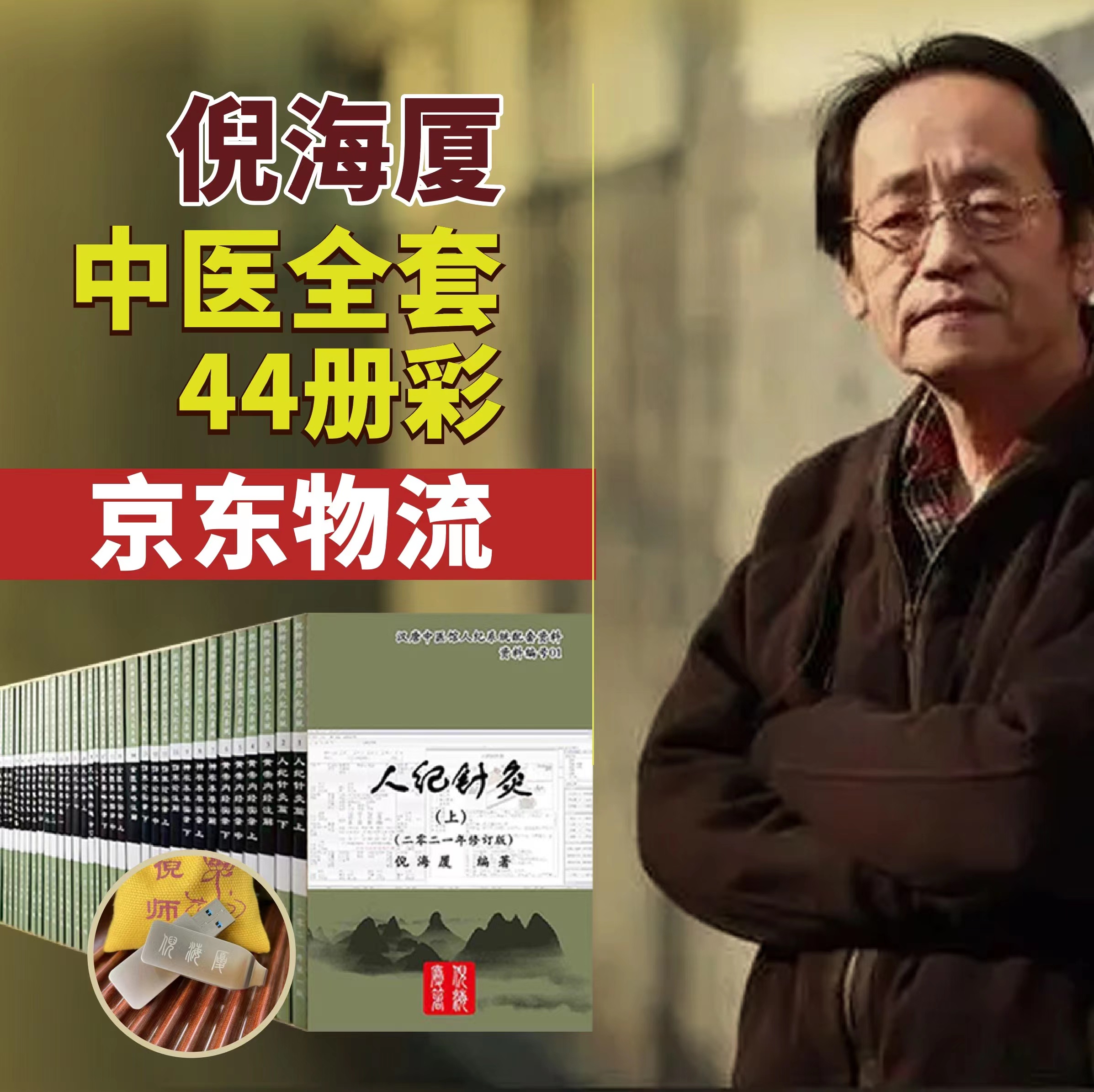 倪海厦人纪针灸学视频教程全集人纪针灸倪海厦5190集