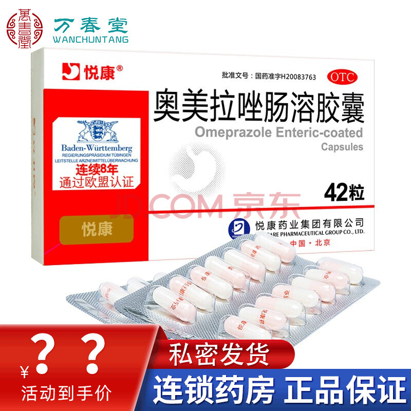 奥美拉唑治什么胃病,胃酸止不止痛,奥美拉唑治什么胃病