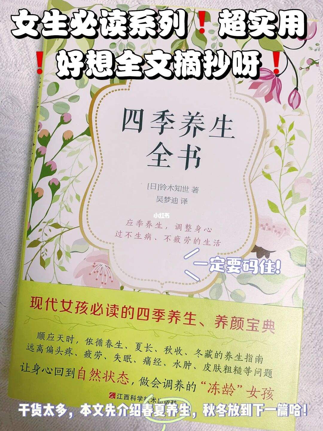 春天养生之道图片,春天养生之道