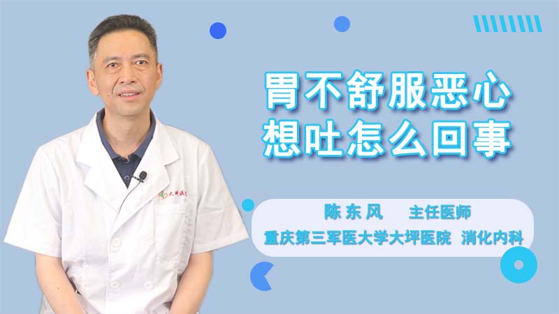 恶心想吐是怎么回事迷糊恶心想吐是怎么回事