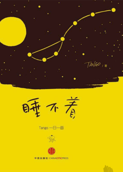 失眠图片带字可爱图片加说说,失眠图片带字可爱图片