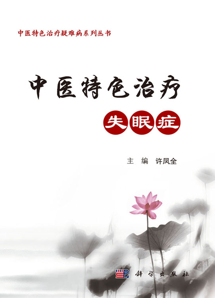 失眠症怎么治疗好得快失眠症能治好吗?