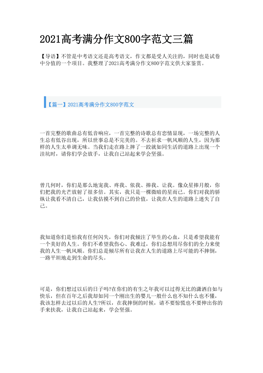 风沙渡高考满分作文原文高考满分作文原文