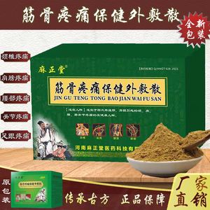 筋骨保健贴怎么用,筋骨保健