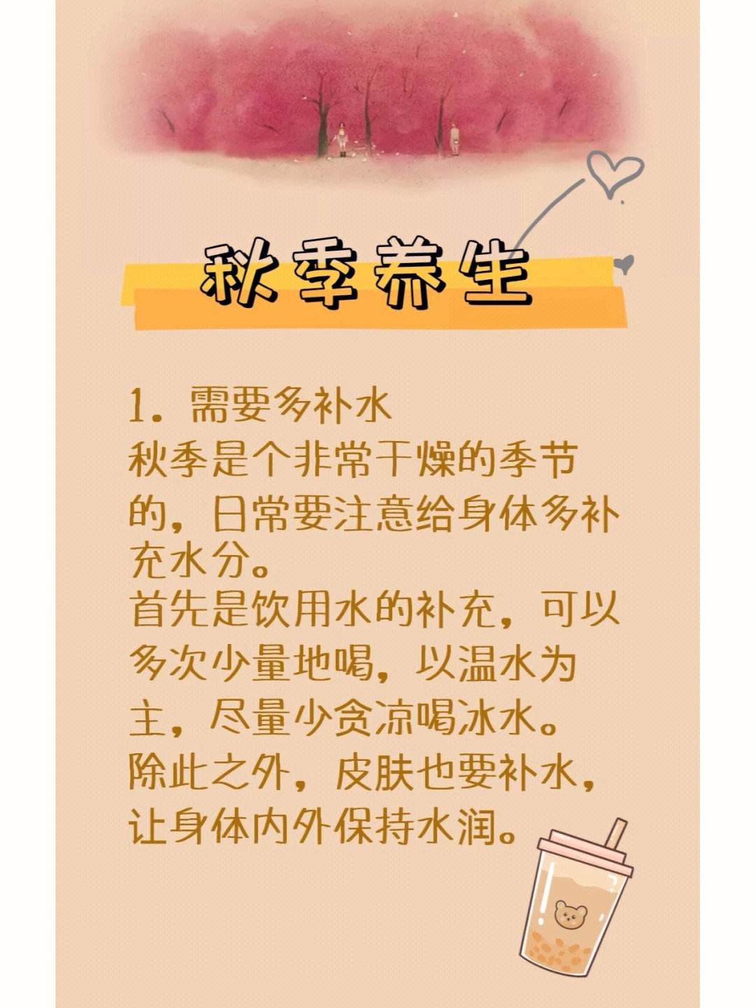秋季养生小常识秋季养生小常识温馨提示语