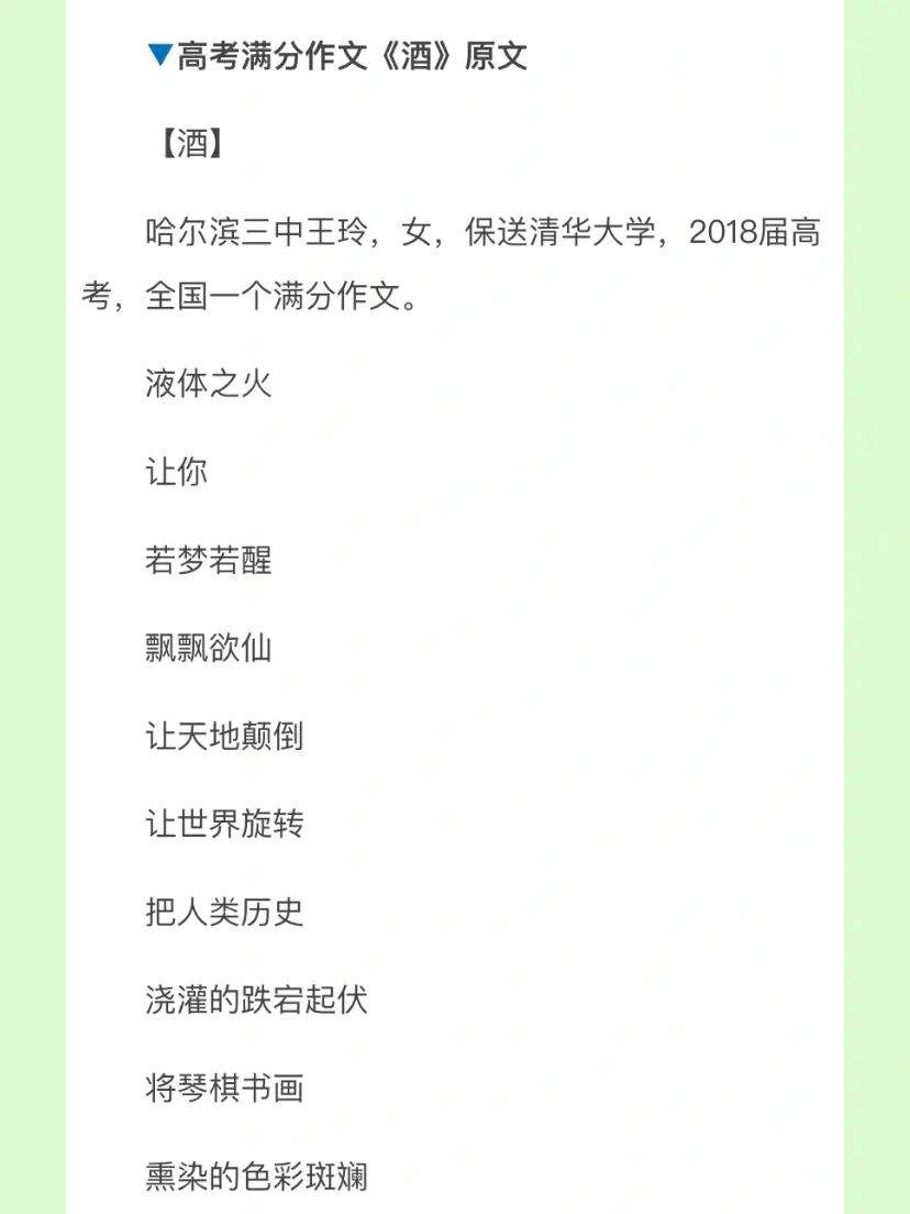 全国唯一的一篇满分作文酒全国唯一一个写酒得满分的作文