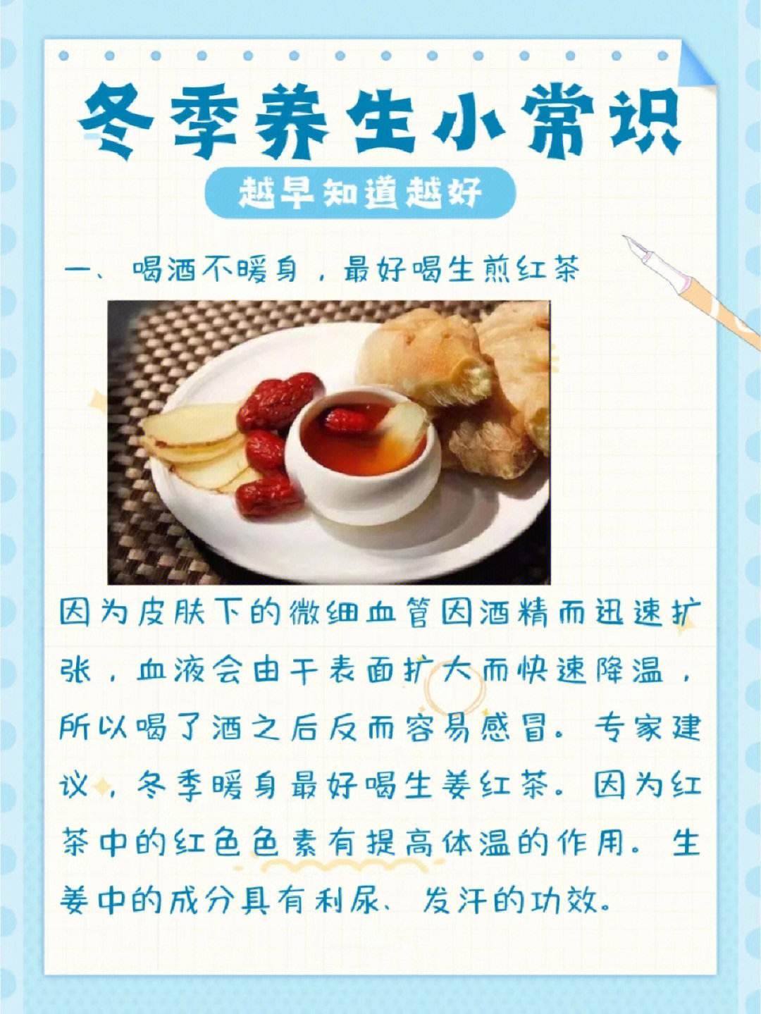 秋冬养生小常识秋冬养生小常识图片