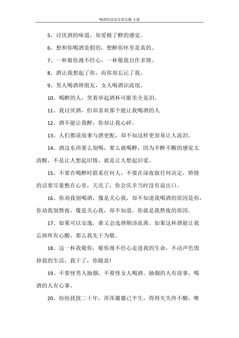 喝酒怎么发朋友圈吸引人,发朋友圈喝酒怎么配文