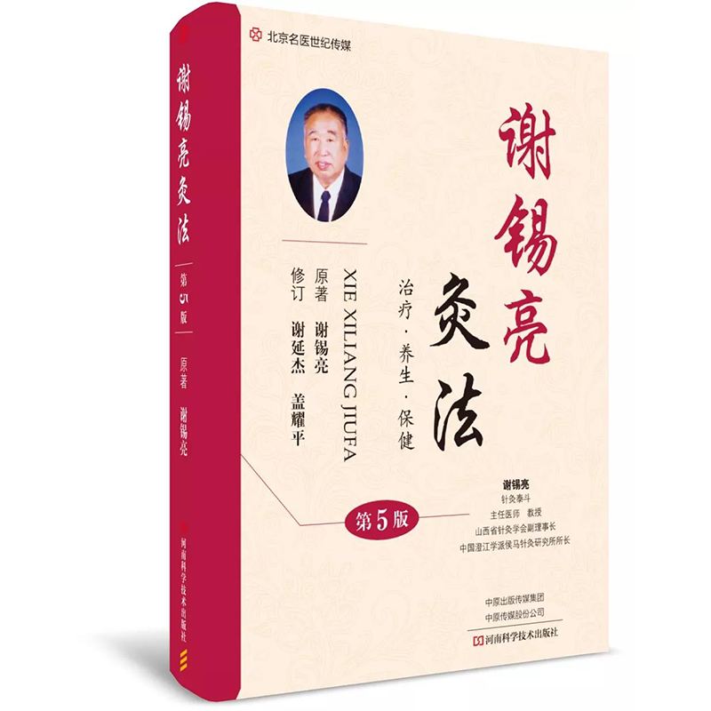 谢锡亮艾灸养生,谢锡亮艾灸养生馆加盟