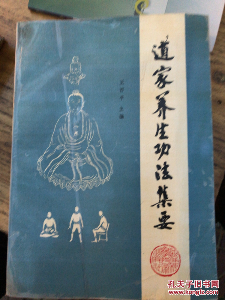 道家养生补肾功法道家养生