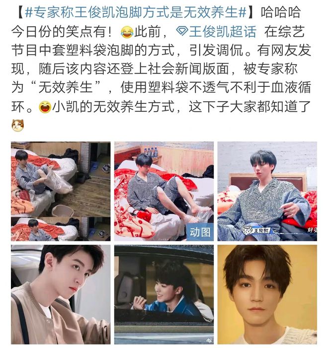 专家称王俊凯泡脚方式是无效养生l,专家称王俊凯泡脚方式是无效养生