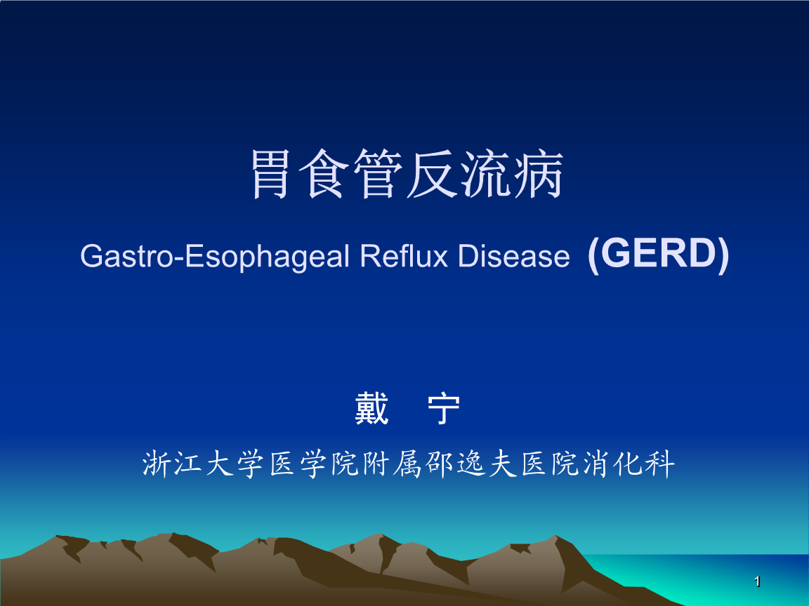 胃食管反流病胃食管反流病是什么原因造成的