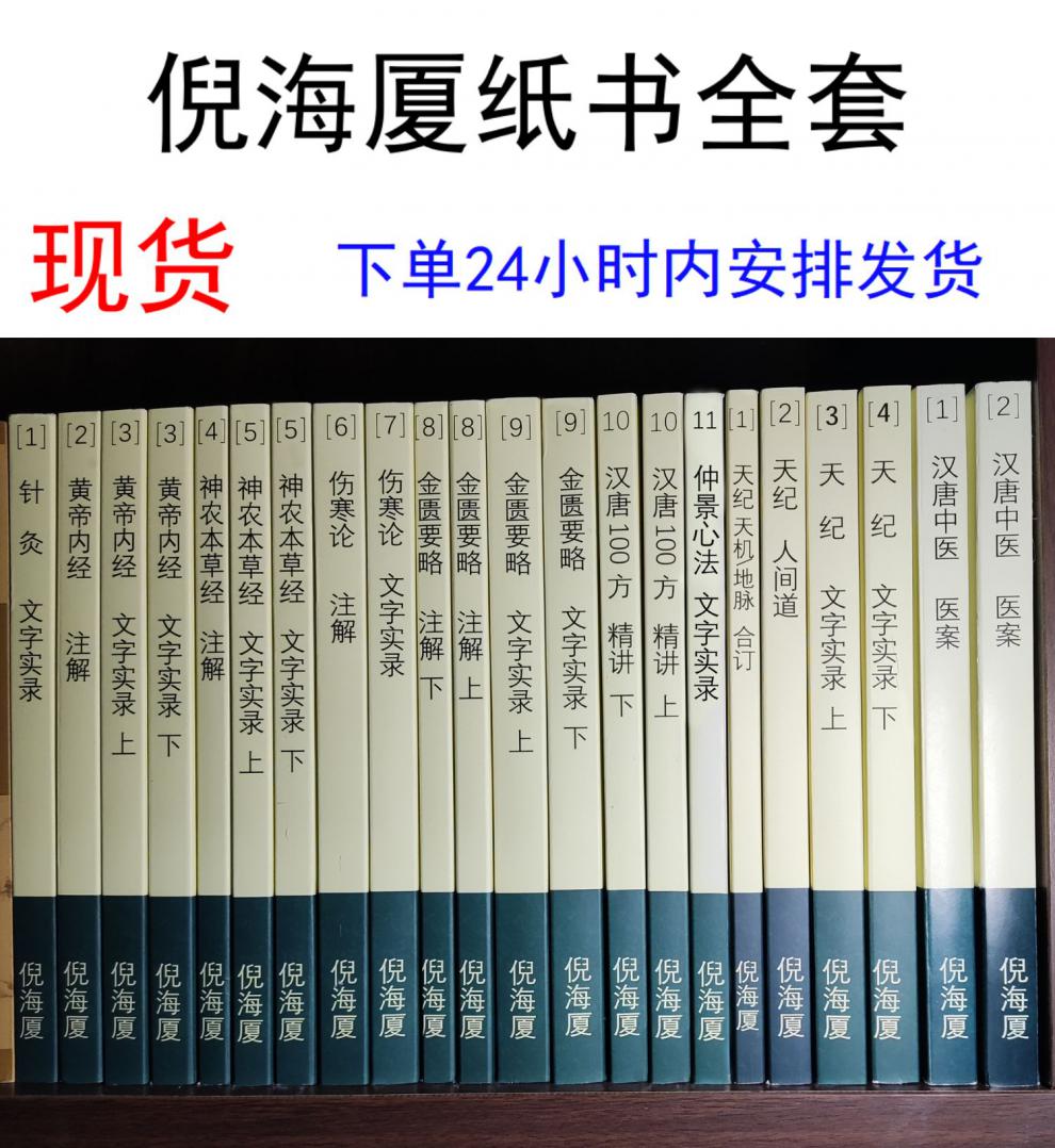 倪海厦书籍全套到底有多少本贴吧,倪海厦书籍全套到底有多少本