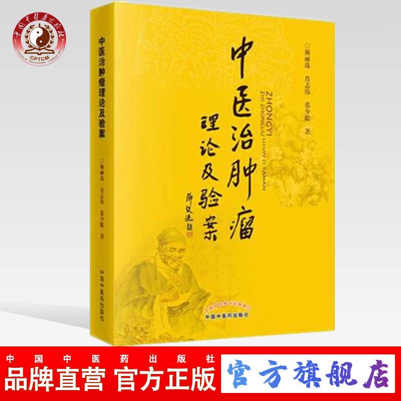 中国最厉害治肿瘤中医医生中国最厉害治肿瘤中医