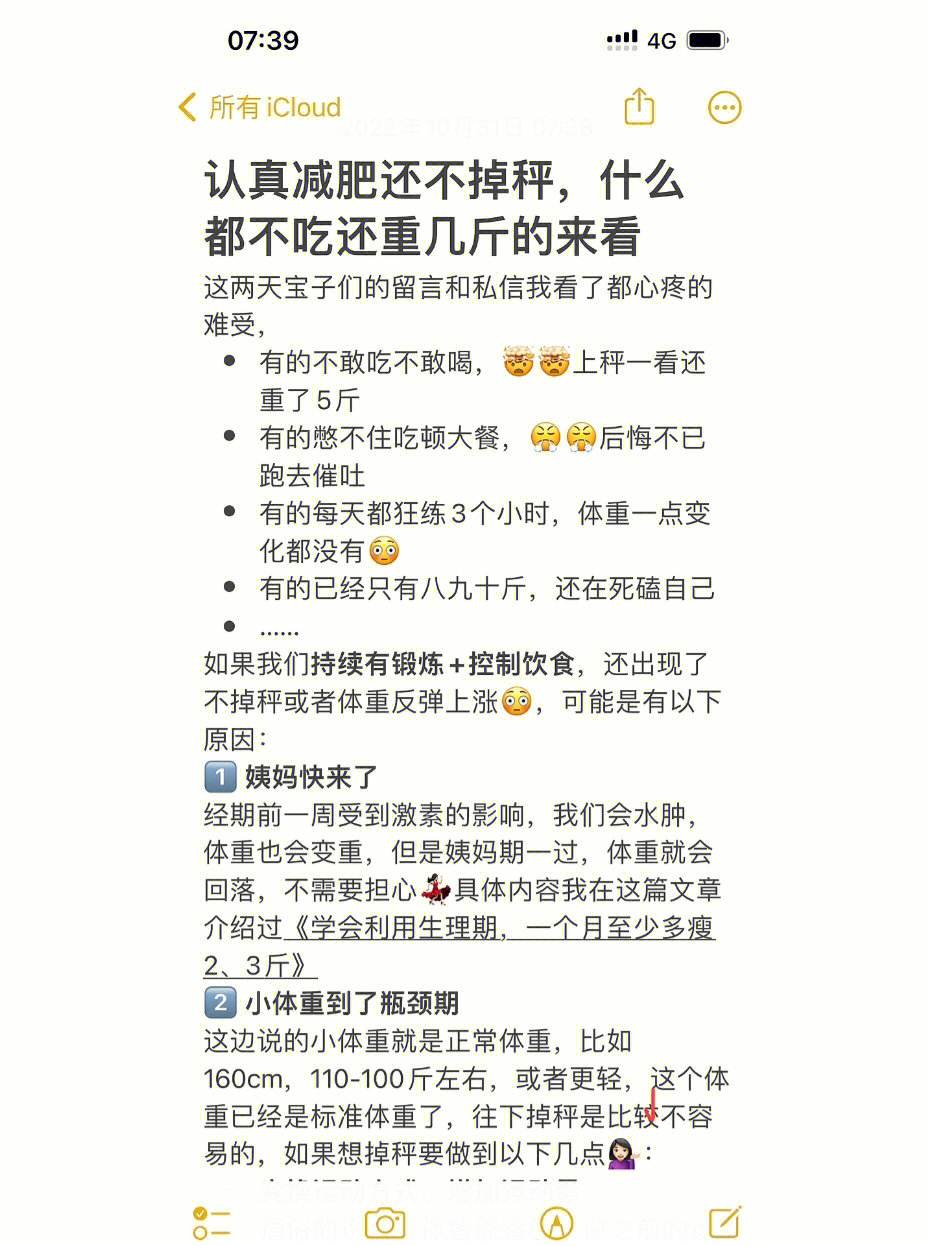 减肥瓶颈期不掉秤怎么办减肥瓶颈