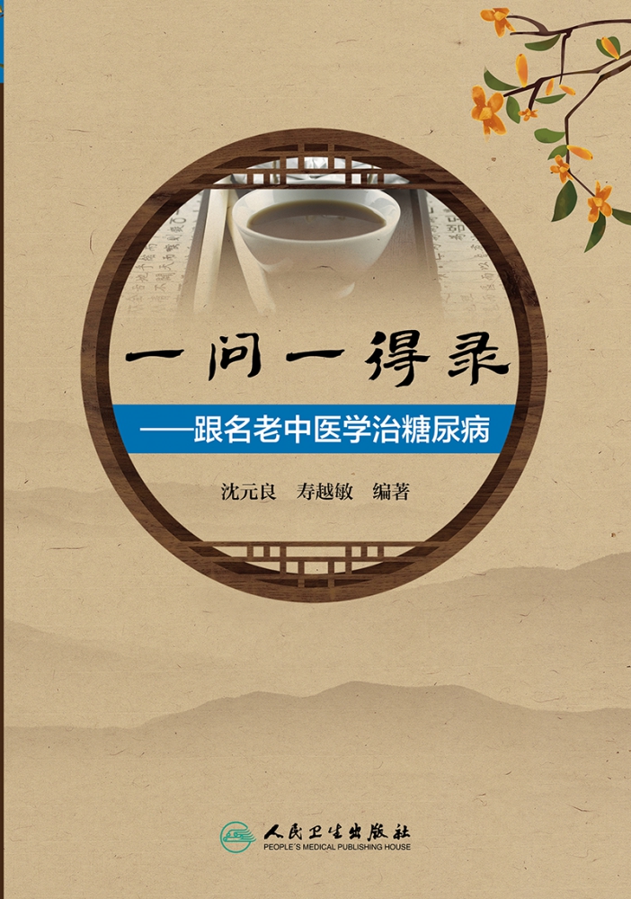 中医治一型糖尿病案例中医对一型糖尿病效果怎么样