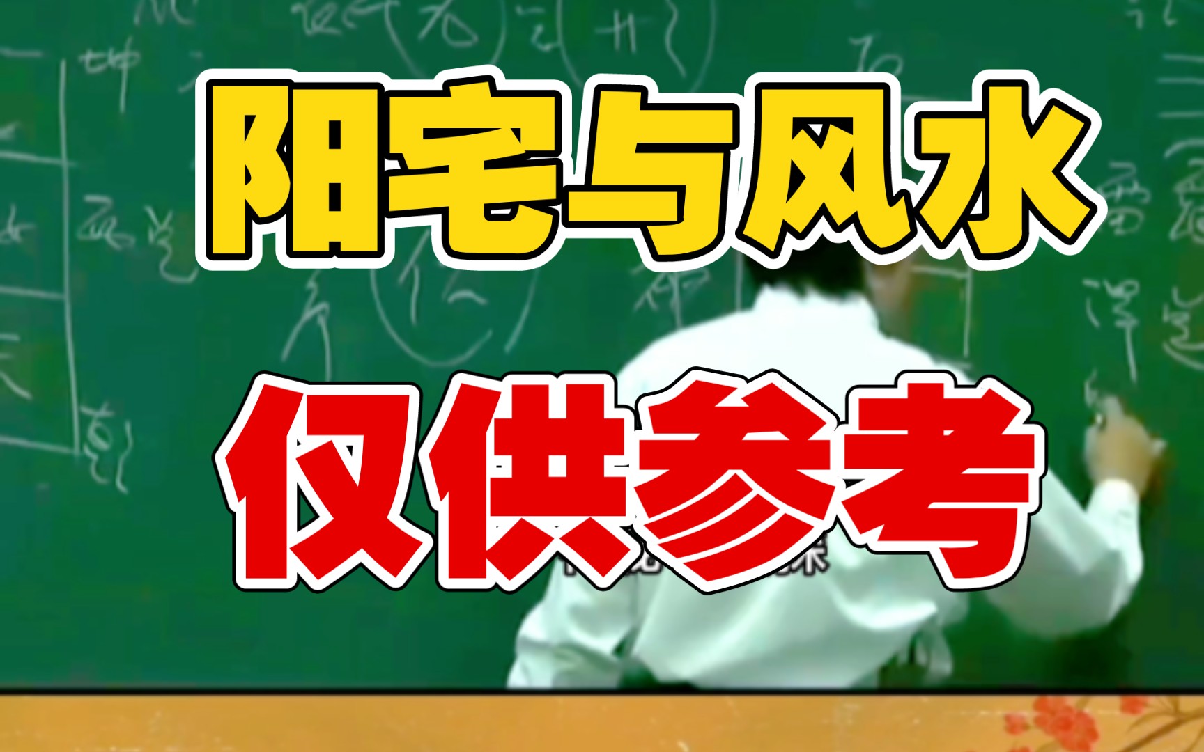 倪海厦讲得最好的阳宅布局图,倪海厦讲得最好的阳宅布局图可实行吗