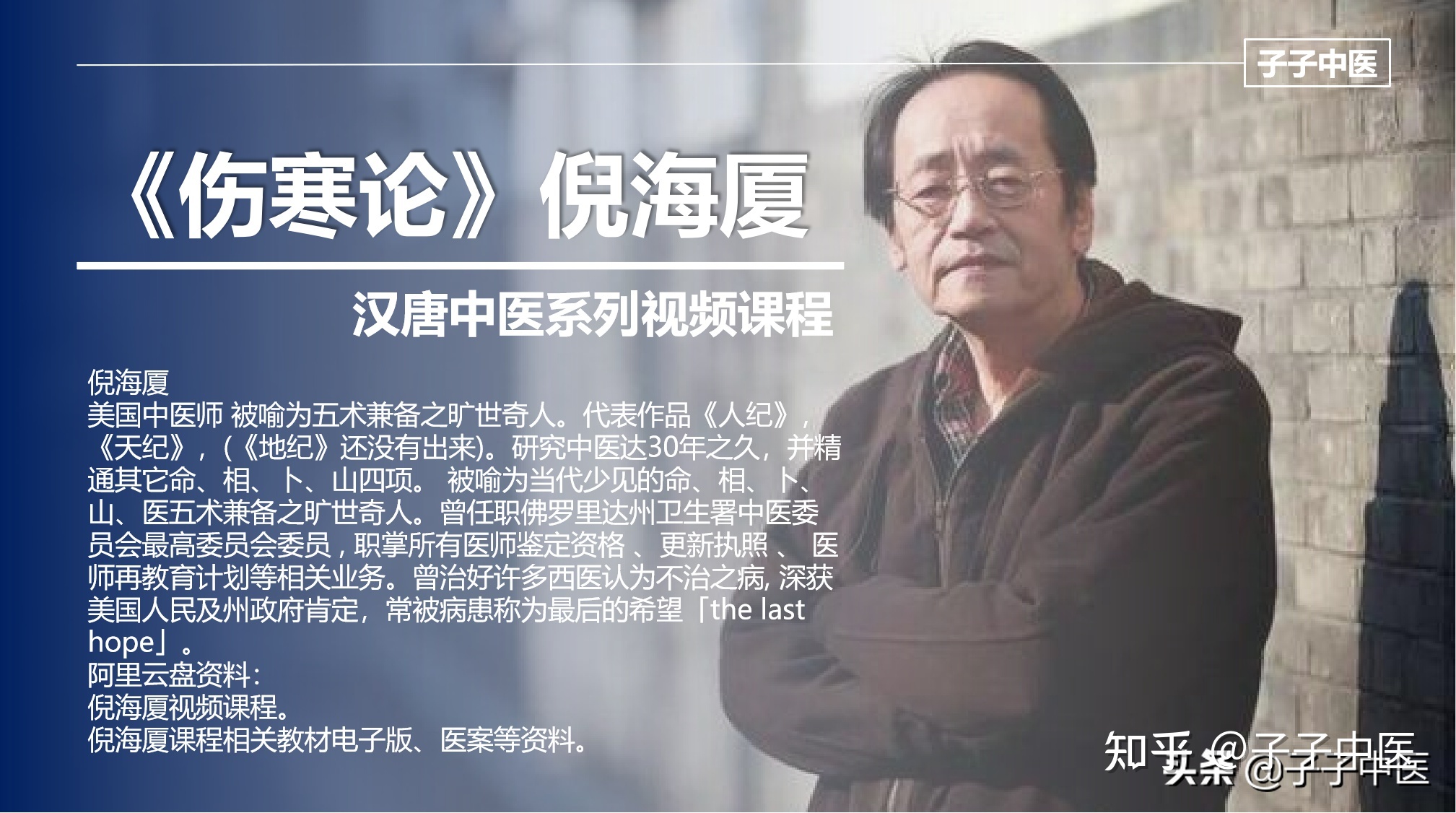 中医鬼才倪海厦36条真言视频,中医鬼才倪海厦36条真言