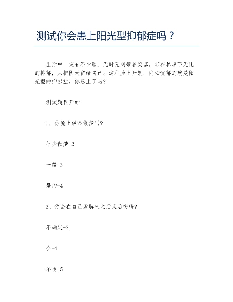 抑郁症的早期症状有哪些表现测试,抑郁症的早期症状有哪些表现 知乎