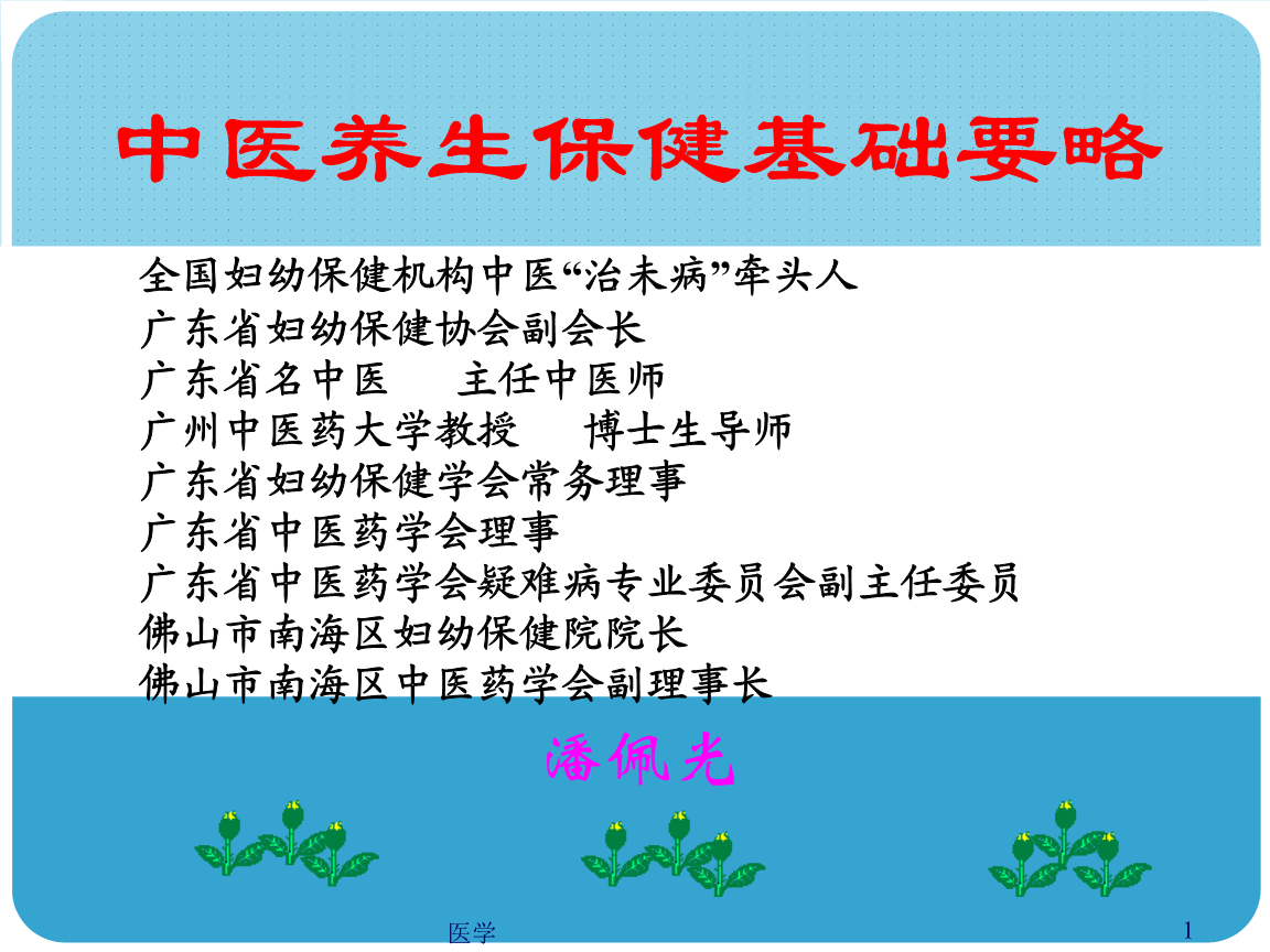 中医养生保健学,中医养生保健学什么