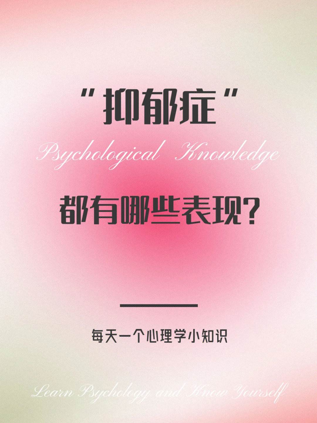 抑郁症发作的主要表现抑郁症发作的主要表现呼吸急促