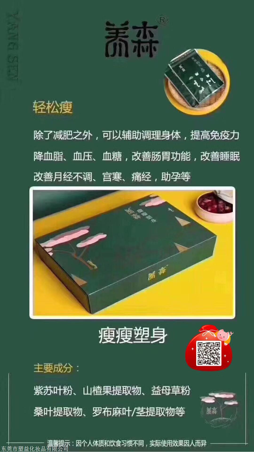 减肥敷包减肥敷包对身体有害吗
