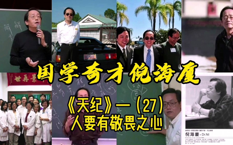 倪海厦的徒弟都有哪些,倪海厦的老师叫什么名字