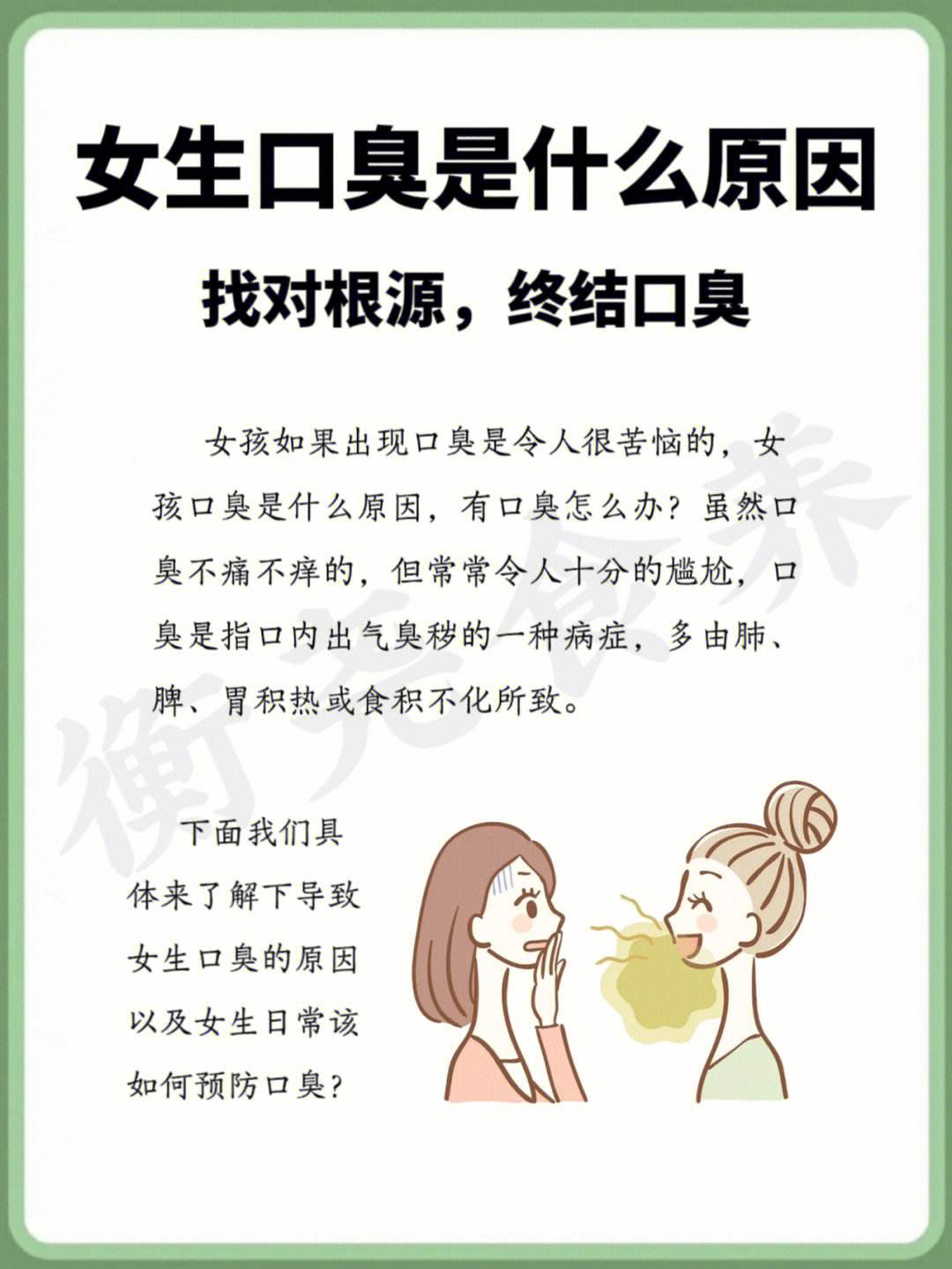 夜里口臭是什么原因引起的吃什么药好,夜里口臭是什么原因引起的