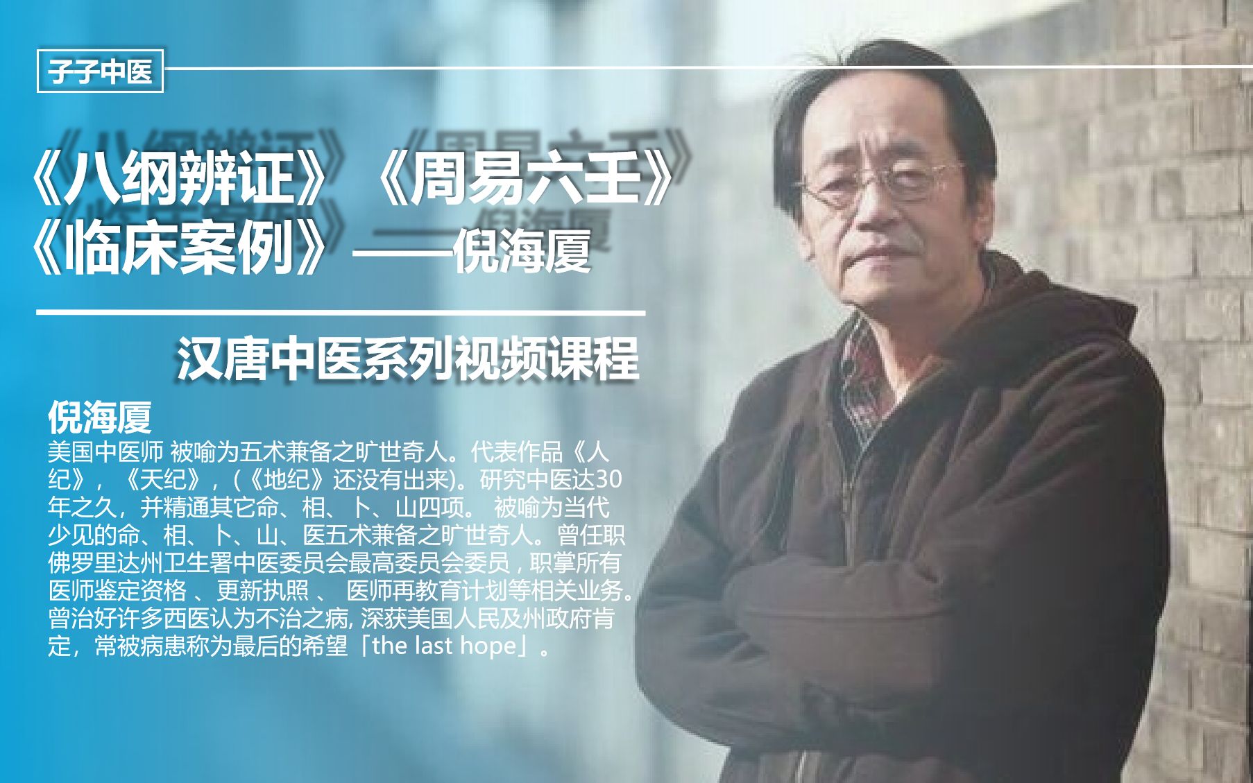 倪海厦汉唐中医馆在哪深圳倪海厦汉唐中医馆具体地址