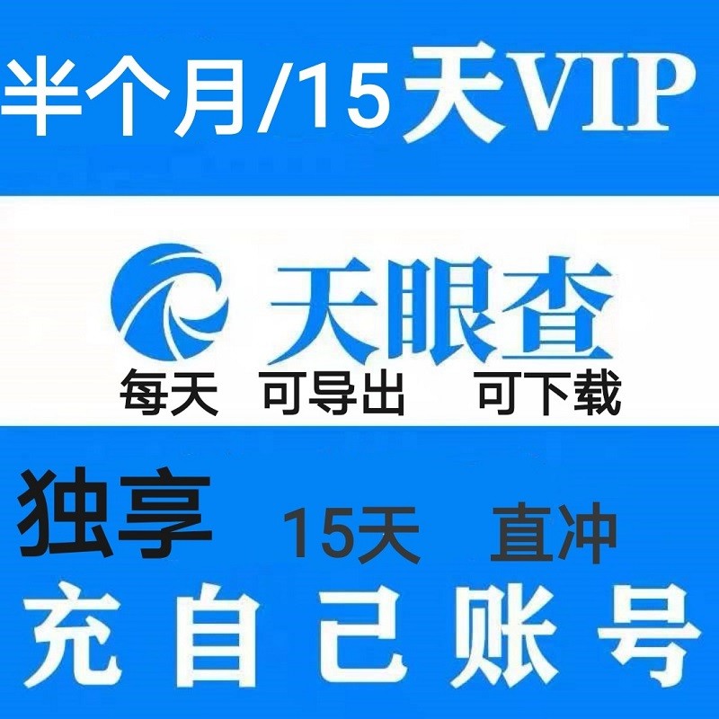 天眼查 公司查询企业查询,天眼查