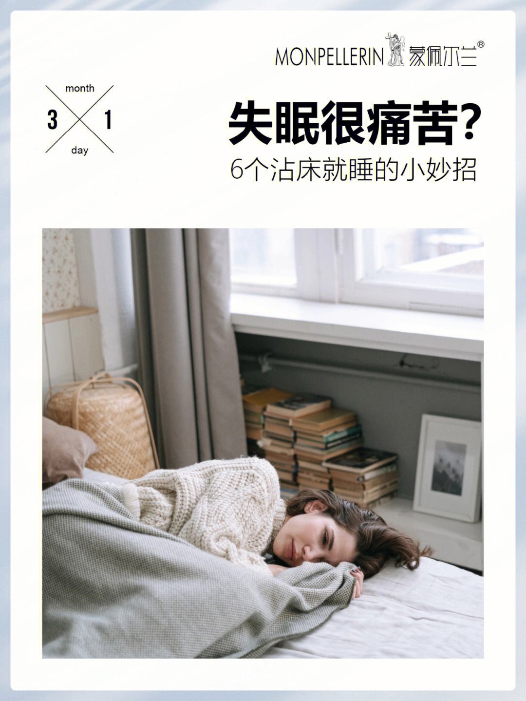 失眠的小妙招大全失眠的小妙招大全图片