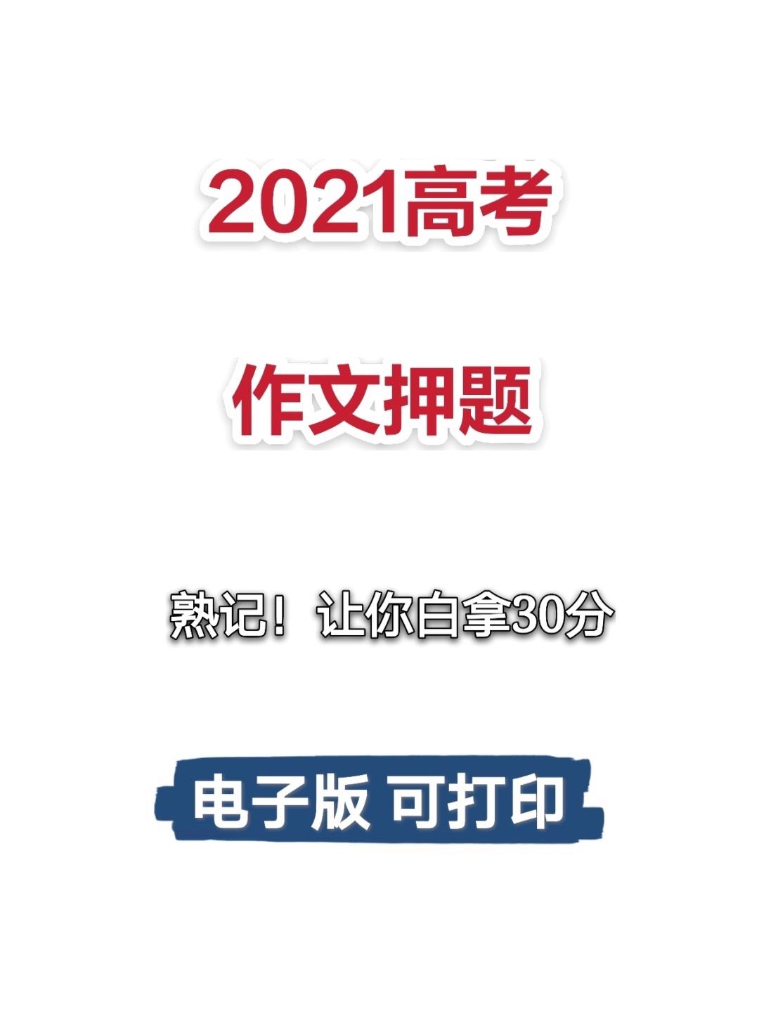 2021高考10篇作文范文2021高考10篇作文范文带题目