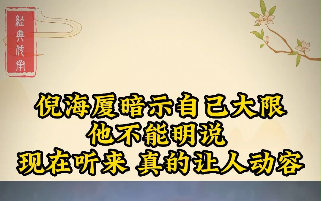 倪海厦自己z的八字,倪海厦的八字命宫