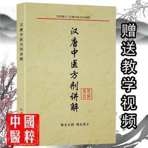 广州汉唐经方中医馆汉唐经方学堂粉丝页