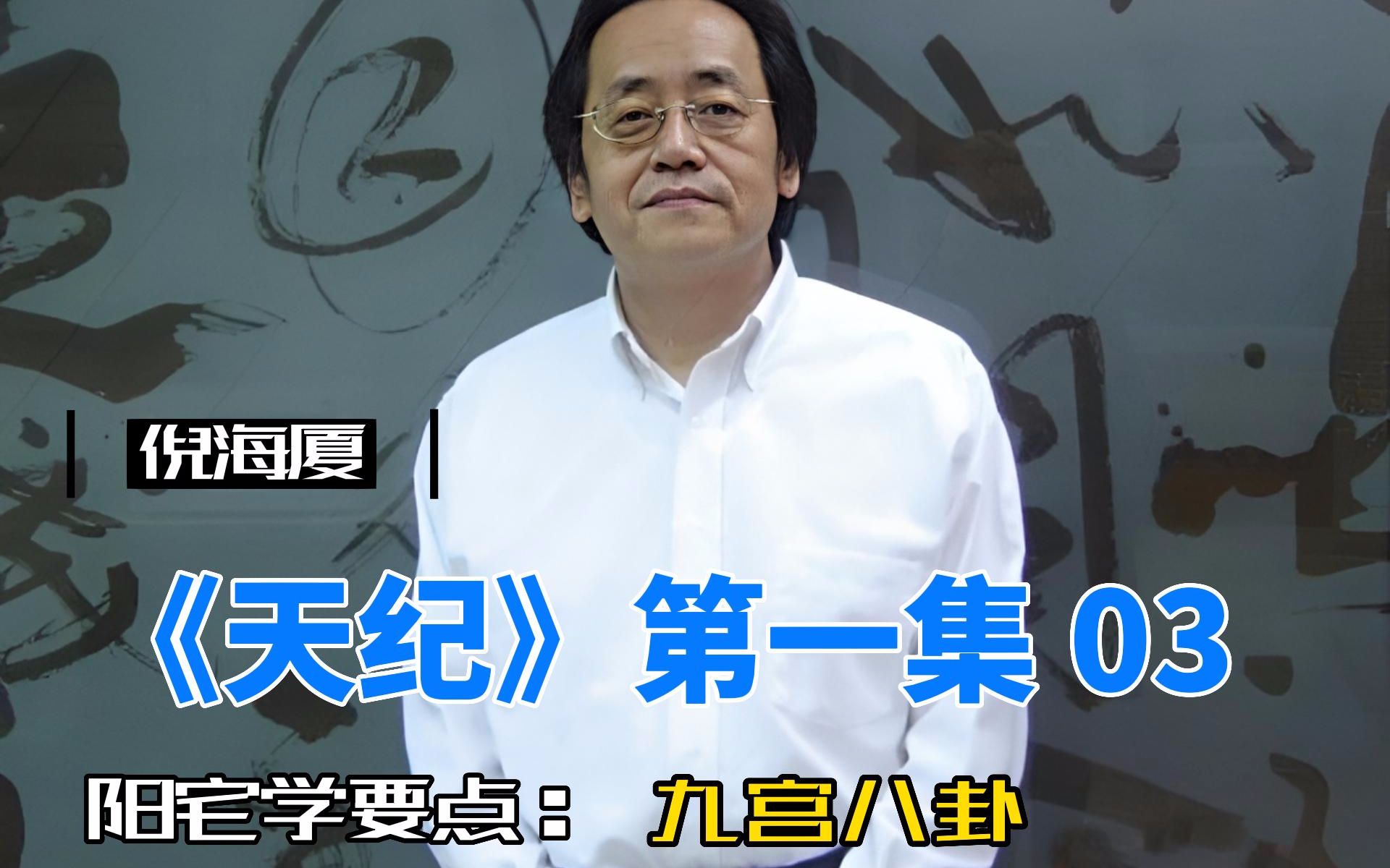 倪海厦天纪准确吗倪海厦天纪好准