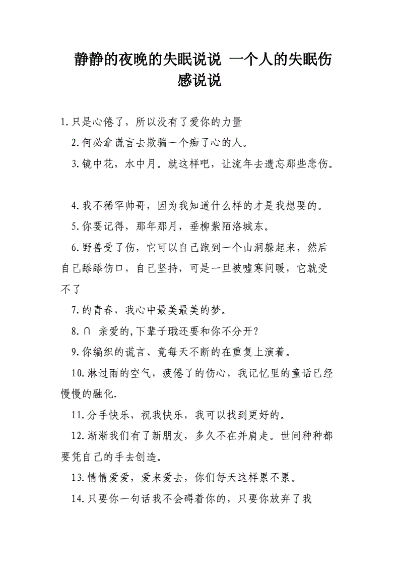 失眠图片大全伤感图片说说失眠图片大全伤感图片说说搞笑