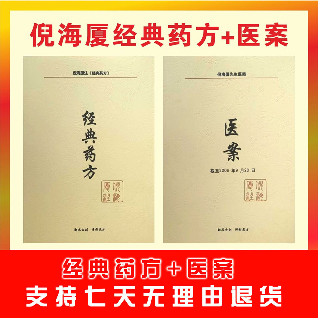 倪海厦的259个经典配方倪海厦的259个经典配方敢用吗