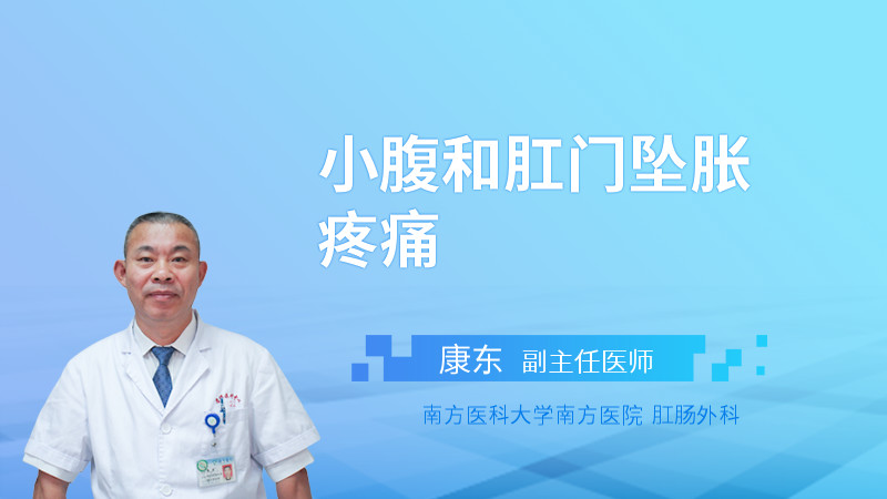 肛门坠胀感是怎么回事,肛门坠胀感是怎么回事总感觉要拉大便