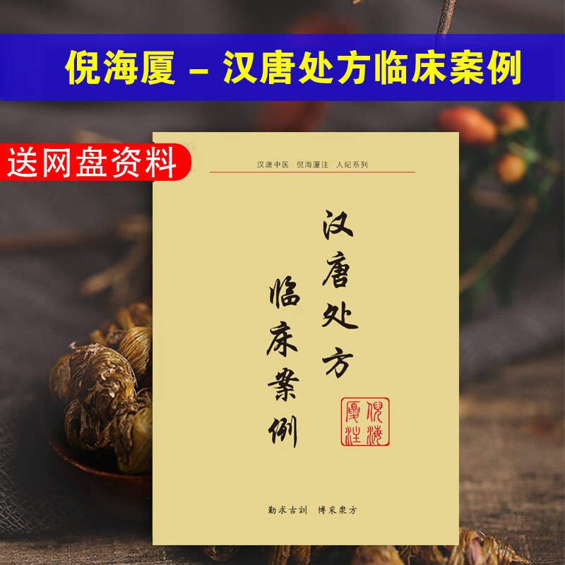 倪海厦的临床水平倪海厦临床案例视频