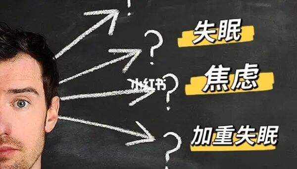 失眠和焦虑怎么办,失眠和焦虑